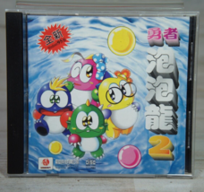 Vtg Bubble Hero 2 Yongzhe Paopao Long 2 Taiwan Chinese Import Lonaisoft PC Game - £67.16 GBP