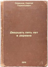 Dvadtsat&#39; pyat&#39; let v derevne. In Russian /Twenty-five years in the village  - $599.00