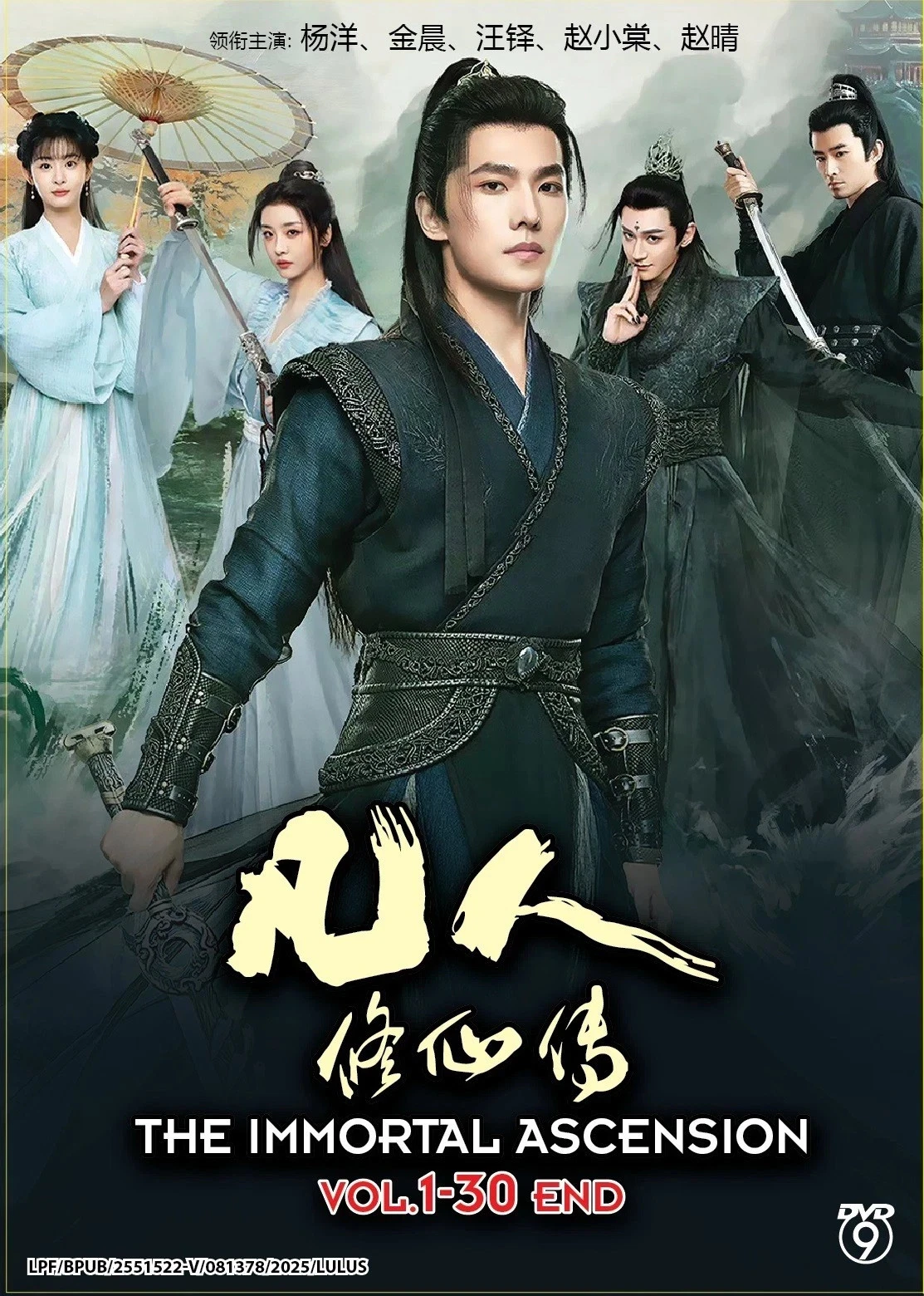 The Immortal Ascension 凡人修仙传 TV Series DVD (Chinese Drama) (English Sub) - $52.99