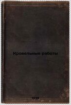 Krovel'nye raboty. In Russian /Roofing  - $199.00