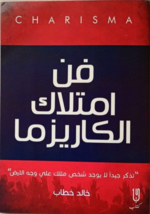 The Art Of Having Charisma Book كتاب فن امتلاك الكاريزما - £24.74 GBP