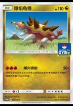 Pokemon S-Chinese Card Sun &amp; Moon GYM Promo Card 011/SM-P Turtonator Mint - $20.40