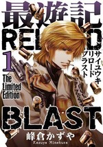 Kazuya Minekura manga: Saiyuki Reload Blast vol.1 Limited Edition Japan Comic - £49.85 GBP