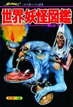 World monster picture book Jaguar Bucks Paperback 2016 Product Japan - £43.12 GBP