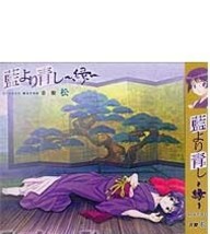 Aiyoriaoshi ~Enishi~ Original Sound - £7.07 GBP