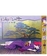 Aiyoriaoshi ~Enishi~ Original Sound - £7.10 GBP