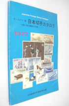 Japanese Postage Stamp Catalogue 1977 in Color - £5.14 GBP