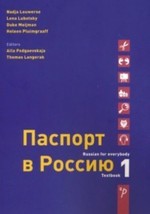 Passport to Russia 1: Textbook - £16.51 GBP