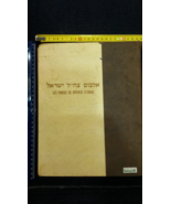 Israel IDF 10 years album 1958 [BOK10118] - $1,681.75 MXN