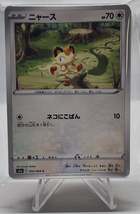 Pokemon Card Lot Of 50 - All Japanese - $6.00