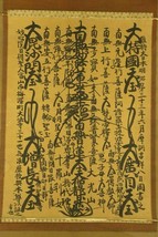 1900 NICHIREN SHU GOHONZON MANDALA SCROLL - $85.50
