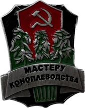 SSSR &#39;Agricultural Master&#39; Badge - Fantasy Restrike - $25.00 CAD