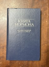 Книга Мормона - 1997 Book of Mormon In Russian - Hardcover - $23.75