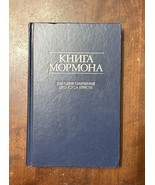 Книга Мормона - 1997 Book of Mormon In Russian - Hardcover - $437.08 MXN