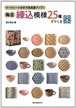 Bowl made of pottery-Nerikomi pattern 25 species Eiji Murofushi Japan Book - $519.38