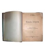 E. Renan. E. Renan, per. Varshavskogo, Zhizn' Iisusa, Sankt-Peterburg, 1... - $399.00