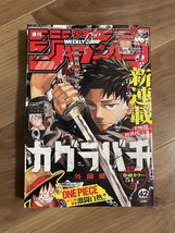 Weekly Shonen Jump Manga Magazine Issue 42 2023 - £31.42 GBP