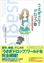 Bunny Drop: Usagi Doroppu 9.5 &quot;Eiga, Anime, Gensaku Official Guide Book&quot;... - $22.67