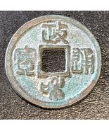 1111-1117 AD China Zheng He 政 寶 通 和 Tong Bao Seal Script Hui Zong Round ... - £15.48 GBP