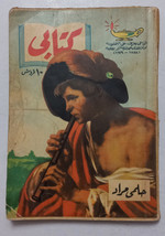 Vintage Arabic Book  Helmy Murad #56  1956 كتابي حلمي مراد - أصل الأنسان - £31.40 GBP