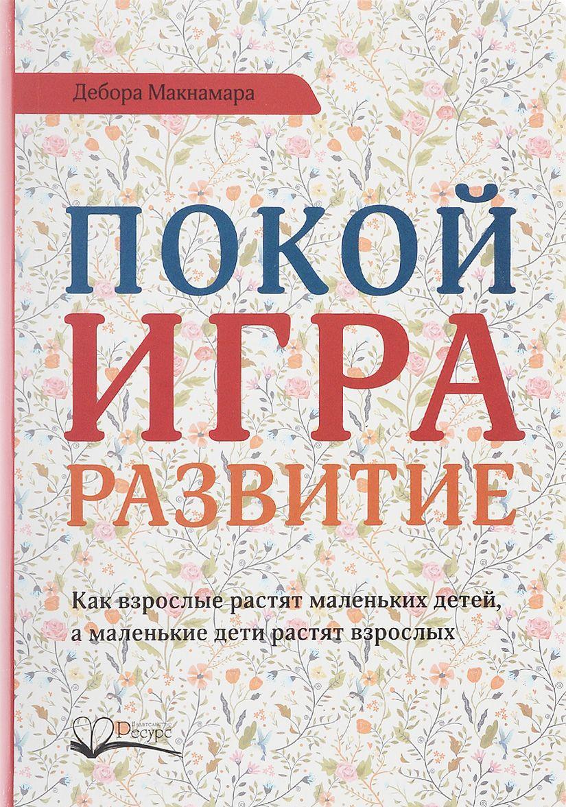 Pokoj, igra, razvitie - $23.00