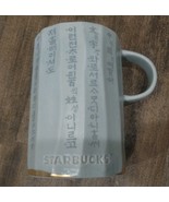 Starbucks Hunminjeongeum Korean Script  Green Gold 2018 Cup Coffee Mug 12oz - $47.85 CAD