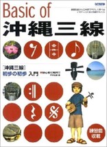 Basic of Okinawa Sanshin for beginner, Practice Songs Included - £32.65 GBP