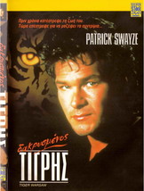 TIGER WARSAW (Patrick Swayze, Piper Laurie, Lee Richardson, M McDonnell) ,R2 DVD - £10.16 GBP