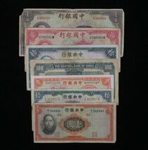 1936-1942 China 7-Notes WW2 Set Bank of China &amp; Central Bank 1-100 Yuan - $66.34