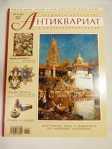  Aнтиквариат Russian Arts &amp; Collectibles magazine #4(46) April 2007 with CD - £23.71 GBP