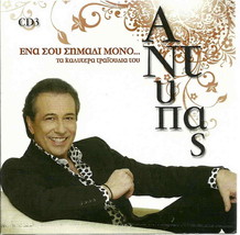Antypas Greek Music Laika Ena Sou Simadi Mono CD3 Best 25 Tracks Cd - £12.15 GBP