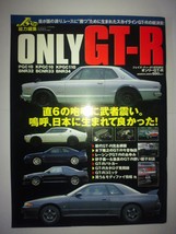 ONLY GT-R Nissan Magazine KPGC10 KPGC110 R32 R33 R34 SKYLINE S20 RB26DET... - $22.67