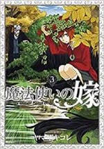 JAPAN Kore Yamazaki manga: The Ancient Magus&#39; Bride vol.3 Limited Edition - £26.48 GBP