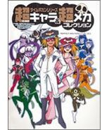 TIME BOKAN Series Art Japan Tatsunoko Pro Fan Book Japan 481242660X - $219.47 CAD