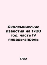 Academic News for 1780, Part IV January-April In Russian /Akademicheskie izvesti - £937.42 GBP