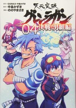Gurren Lagann Otokogumi 4 Japanese comic manga anime Kamina Shimon Yoko GAINAX - £14.14 GBP