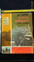 Israel Six days to victory 1967 [BOK10106] - $1,201.72 MXN