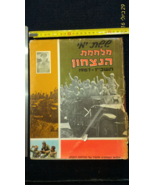 Israel Six days to victory 1967 [BOK10106] - $1,198.44 MXN
