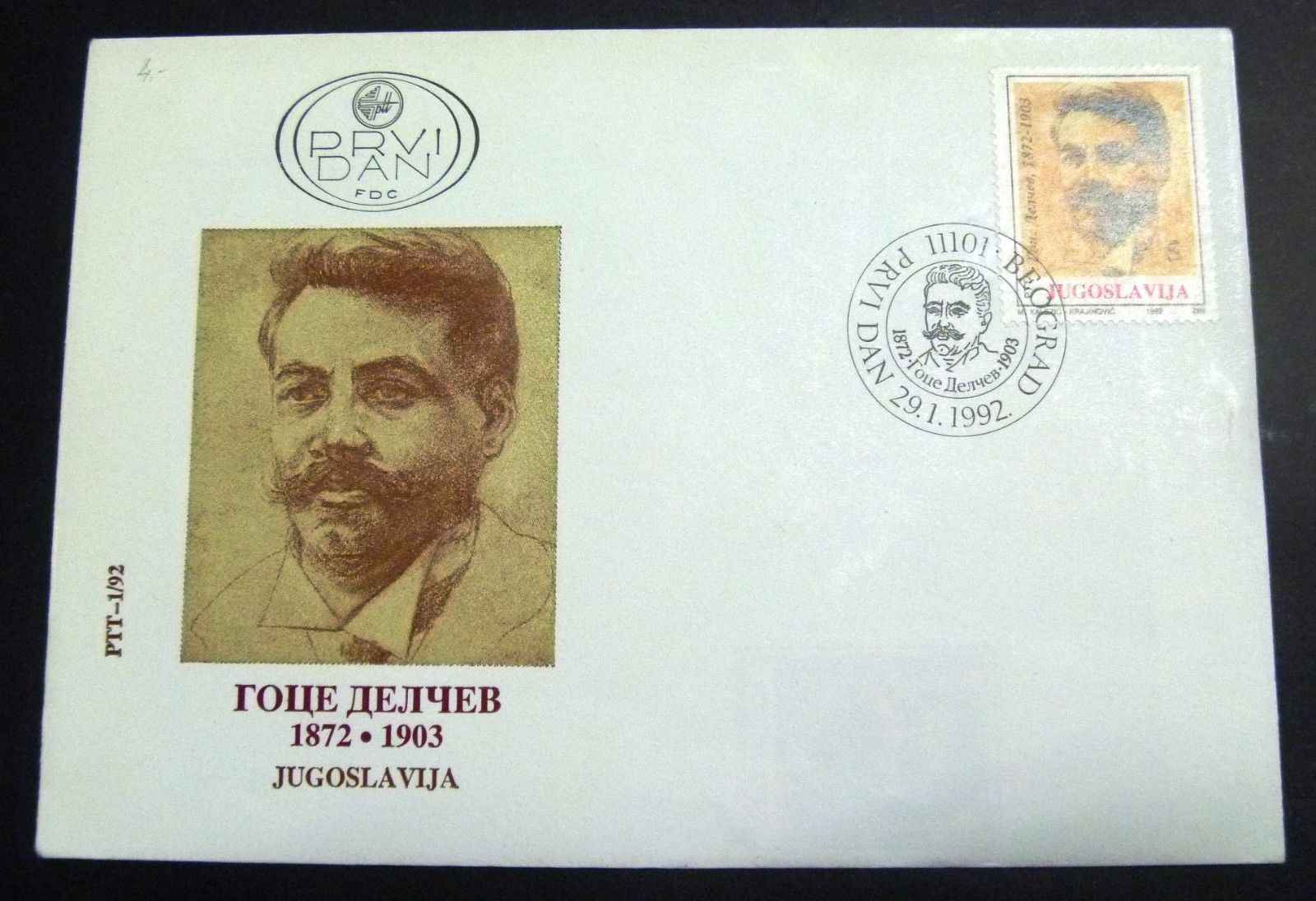First day cover Yugoslavia 1992 Goce Delcev Macedonian national hero FDC - $5.47