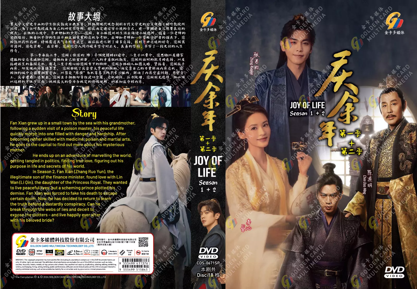 DVD CHINESE DRAMA JOY OF LIFE SEASON 1-2 庆余年 VOL.1-82 END ENGLISH SUBTIT... - $68.66 CAD