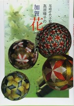 Kaga Japanese Temari Craft Book - Cute Flower Floral Patterns - £28.16 GBP
