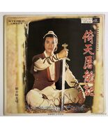 Adam Cheng Heaven Sword and Dragon Saber 鄭少秋 倚天屠龍記 Vinyl LP Crown 1978 H... - $39.60