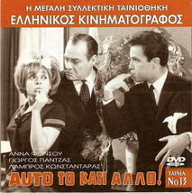 Afto To Kati Allo (Anna Fonsou, Giorgos Panjas, Konstadaras, Karagianni) Dvd - £8.77 GBP