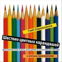 Gleb Sedelnikov. Shestvie tsvetnykh karandashej [Audio CD] Sedelnikov Gleb - £9.18 GBP