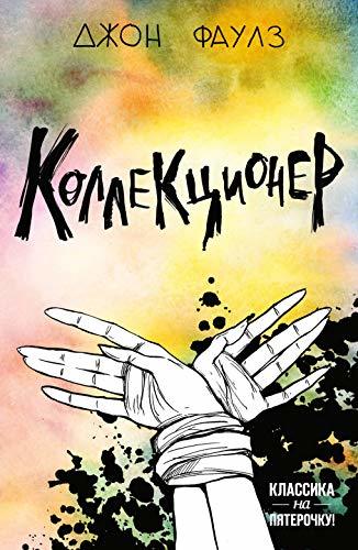 Kollektsioner [Paperback] Faulz Dzh. - $13.72