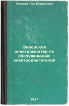 Zavodskoy elektromonter po obsluzhivaniyu elektrodvigateley. In Russian ... - £158.94 GBP