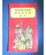關帝明聖經誦本關聖帝靈簽合刊 The dictionary of 100 fortune sticks of Lord Guan - $20.81 CAD