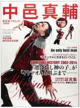Shinsuke Nakamura photo magazine book NJPW New Japan pro wrestling sports WWE - £22.02 GBP