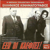 EXO OI KLEFTES! (Dionysis Papagiannopoulos, Orestis Makris) Region 2 DVD - £8.25 GBP