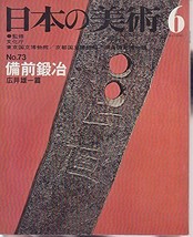 Japanese Art Publication Nihon Bijutsu 073  Bizen Swords &amp; Smiths Katana... - £26.57 GBP